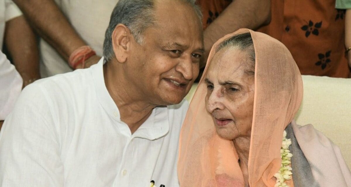 राजस्थान के पूर्व CM अशोक गहलोत की बड़ी बहन का निधन, 93 वर्ष की उम्र में ली आखिरी सांस