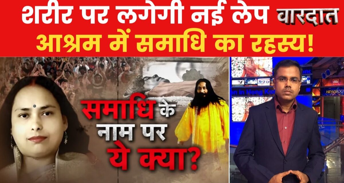 वारदात: साध्वी की समाधि को 45 दिन पूरे, इस स्टोरी की एंडिंग कैसे होगी?