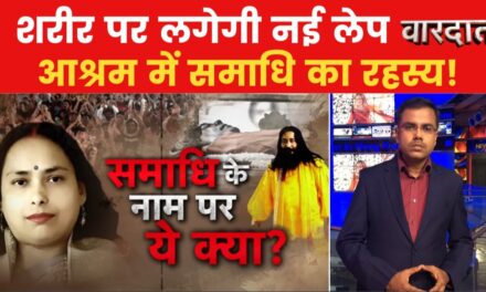 वारदात: साध्वी की समाधि को 45 दिन पूरे, इस स्टोरी की एंडिंग कैसे होगी?