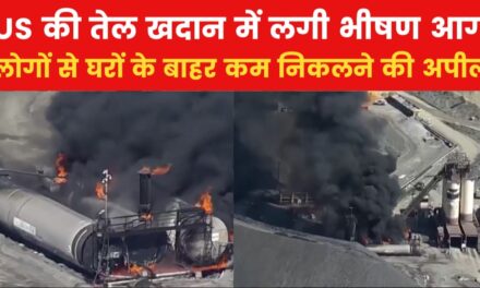 वाशिंगटन के मैरीलैंड की तेल खदान में लगी भीषण आग, देखें यूएस की बड़ी खबरें