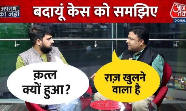 बदायूं कांड के दूसरे आरोपी जावेद से पूछताछ में क्या खुलासा हुआ? जानिए