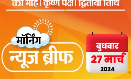 मॉर्निंग न्यूज ब्रीफ:मोदी ने संदेशखाली पीड़ित BJP कैंडिडेट से बात की; महाकाल में रंगपंचमी पर रंग-गुलाल बैन; चीनी राजदूत को सफाई देने पहुंचे पाक PM