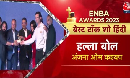 ENBA अवॉर्ड में आजतक का दबदबा, 'बेस्ट टॉक शो' समेत जीते ये खिताब