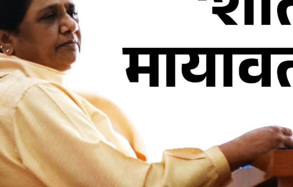 लोकसभा चुनाव में सबसे कम एक्टिव मायावती:अब तक कोई रैली नहीं की, 15 साल में 18% वोट घट गया; 35% जाटव वोटर ने भी साथ छोड़ा