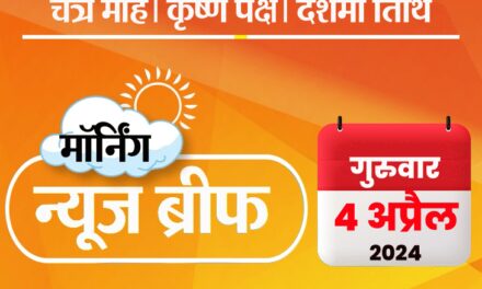 मॉर्निंग न्यूज ब्रीफ:केजरीवाल की अर्जी पर फैसला सुरक्षित; संजय सिंह की रिहाई; बॉक्सर विजेंदर कांग्रेस छोड़ BJP में; ताइवान में 7.5 तीव्रता का भूंकप
