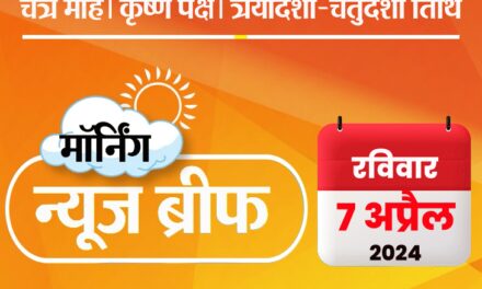 मॉर्निंग न्यूज ब्रीफ:मोदी बोले