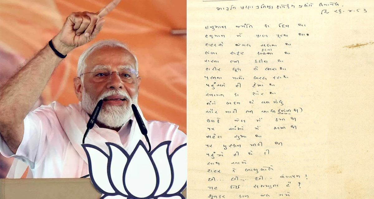 …जब 1983 में PM मोदी ने लिखी थी ‘मारुति की प्राण प्रतिष्ठा’ कविता, अब हो रही वायरल
