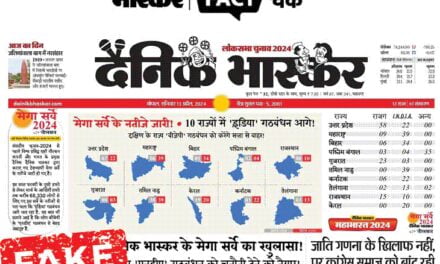 भास्कर के नाम से लोकसभा चुनाव का FAKE सर्वे वायरल:सर्वे के नतीजों में I.N.D.I.A गठबंधन 10 राज्यों में आगे; जानिए पूरी सच्चाई