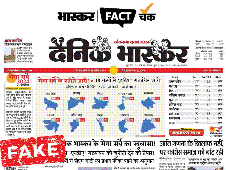 भास्कर के नाम से लोकसभा चुनाव का FAKE सर्वे वायरल:सर्वे के नतीजों में I.N.D.I.A गठबंधन 10 राज्यों में आगे; जानिए पूरी सच्चाई