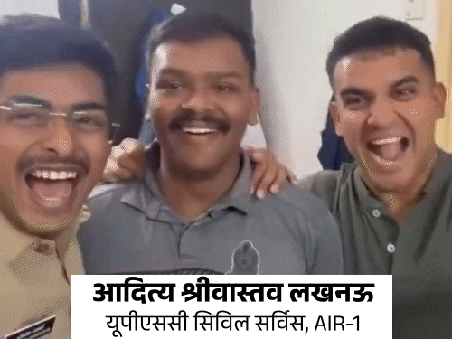 लखनऊ के आदित्य ने UPSC टॉप किया:CMS से इंटर, IIT कानपुर से ग्रेजुएट; पिछली बार IPS में सिलेक्शन; मां बोलीं