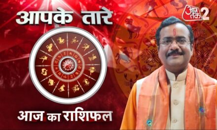 जान‍िए 17 अप्रैल 2024, दिन-बुधवार का सभी राश‍ियों का राश‍िफल