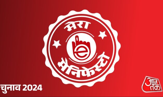 aajtak.in पर बनाएं अपना मेनिफेस्टो, ‘e-चुनाव’ में हिस्सा लेकर वोट भी दें