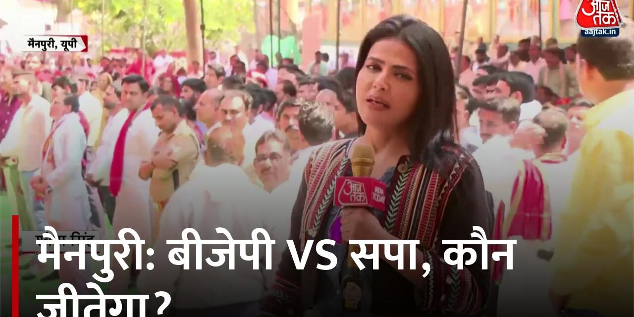 सीट सुपरहिट: UP में मुलायम सिंह यादव के गढ़ में बड़ा चुनावी घमासान…