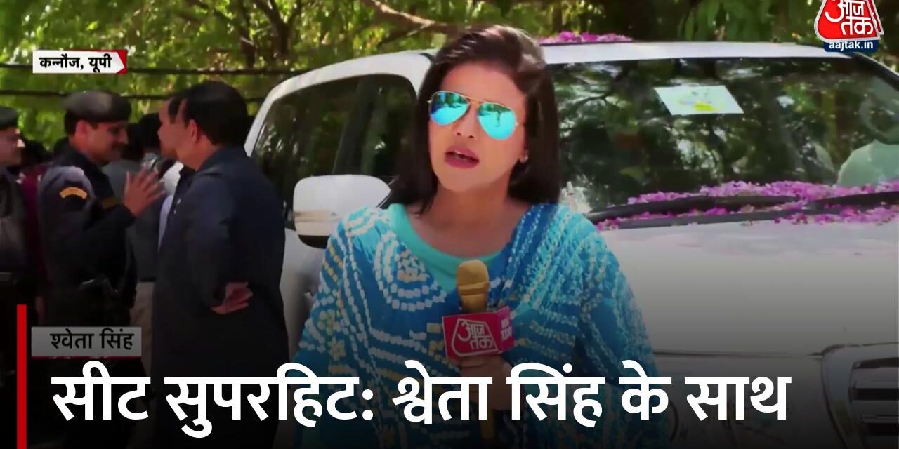 सीट सुपरहिट: कन्नौज में अखिलेश बनाम सुब्रत पाठक का धमाकेदार मुकाबला!