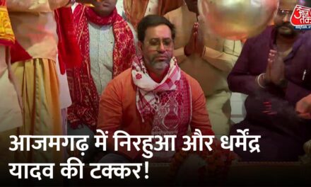 लोकसभा चुनाव: UP के आजमगढ़ से देखें 'सीट-सुपरहिट', श्वेता के साथ