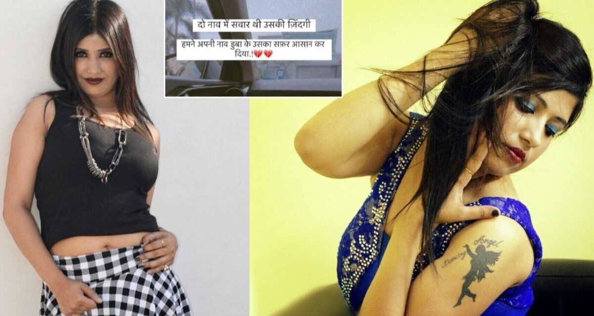'दो नाव पर सवार थी उसकी जिंदगी…', मरने से पहले भोजपुरी एक्ट्रेस ने डाला था स्टेटस, मौत में सस्पेंस बरकरार