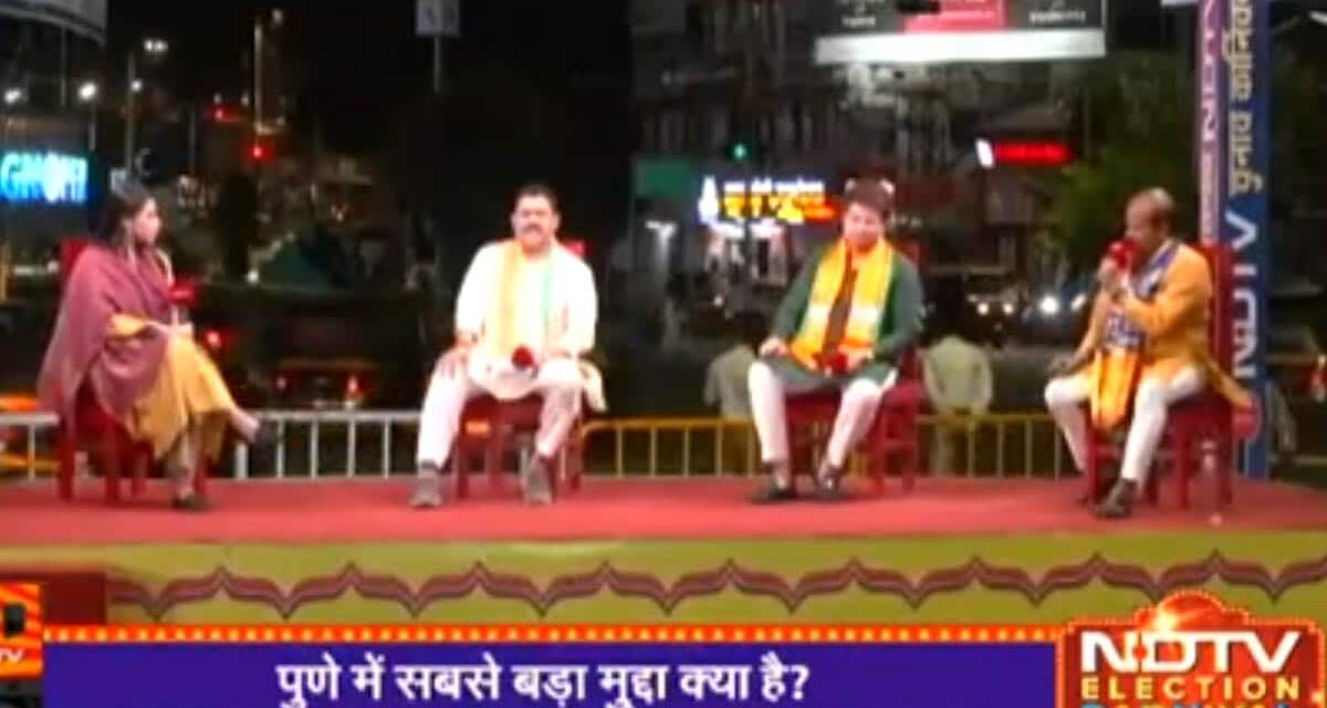 NDTV इलेक्शन कार्निवल: आईटी सिटी पुणे में BJP या कांग्रेस… किसकी तरफ हवा का रुख, क्या हैं चुनावी मुद्दे?