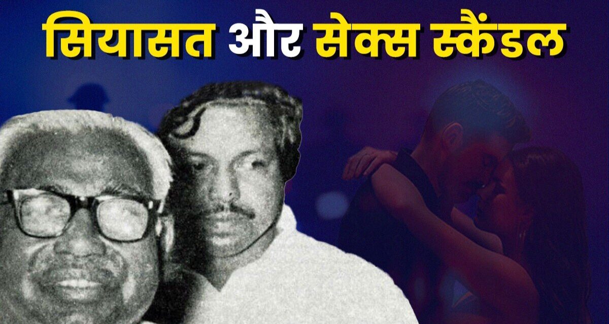 सियासी साजिश, बेटे की घिनौनी करतूत… सेक्स स्कैंडल ने चकनाचूर किया था इस नेता के PM बनने का सपना