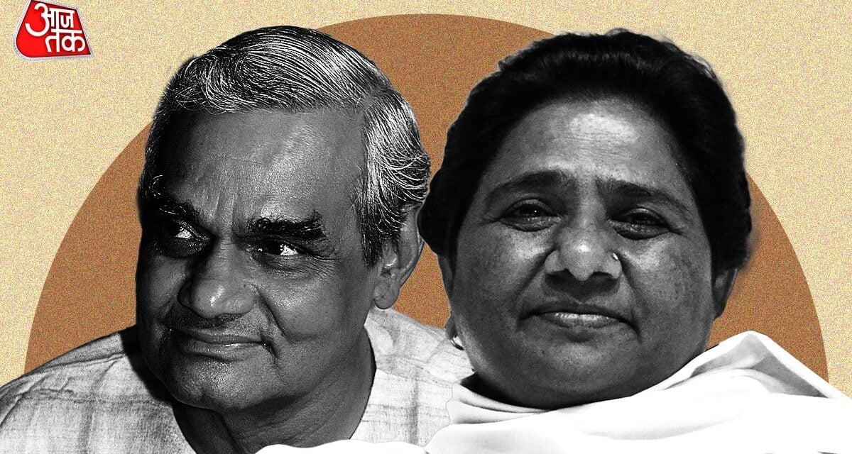 किस्से किताबों से: यूपी का ‘बदला’ दिल्ली में… मायावती ने यूं गिरा दी थी अटल सरकार!
