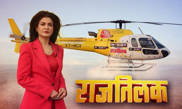 अंजना ओम कश्यप के साथ हेलिकॉप्टर में आप भी कर सकते हैं चुनावी यात्रा, जानें कैसे