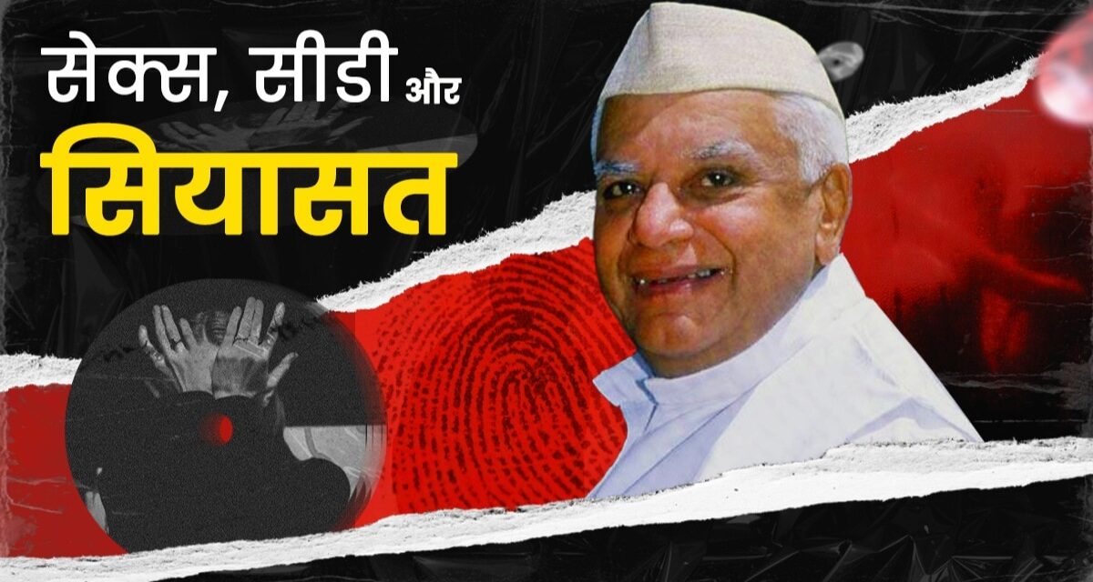 गवर्नर हाउस में 'कांड', 90 की उम्र में शादी… एनडी तिवारी के इस 'सेक्स स्कैंडल' ने देश में ला दिया था भूचाल