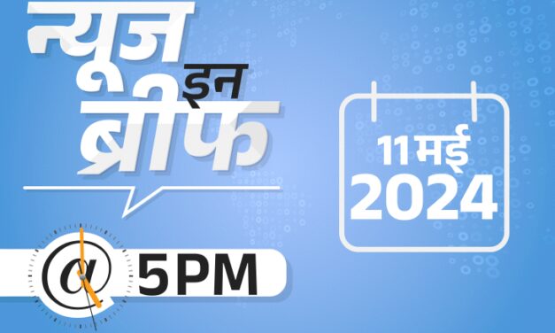 न्यूज इन ब्रीफ@5 PM:केजरीवाल बोले