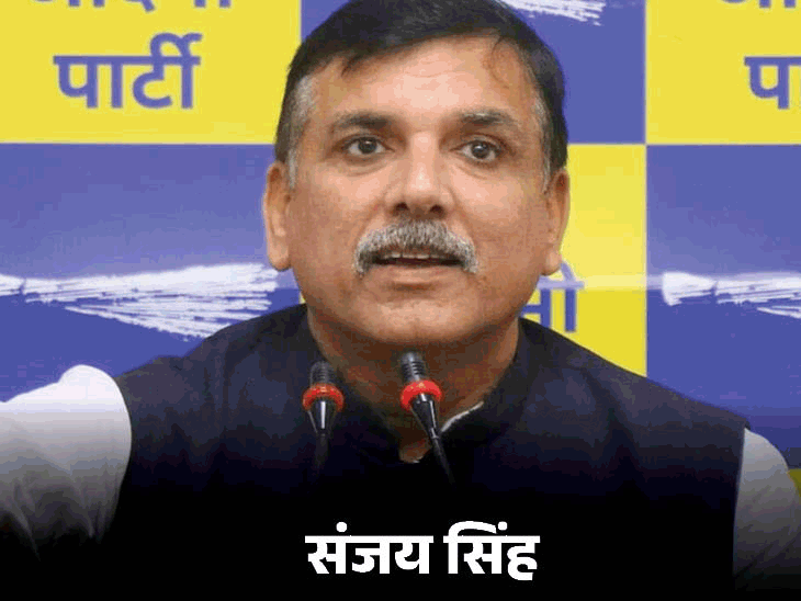 संजय सिंह ने माना