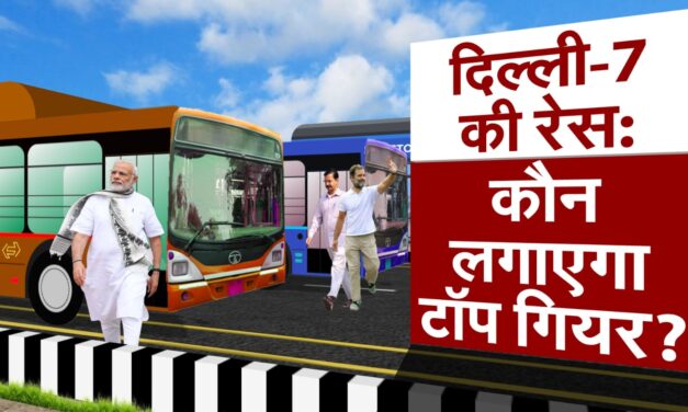 Analysis : 6 नए चेहरों के सहारे BJP लगा पाएगी दिल्ली की हैट्रिक? या AAP-कांग्रेस मिलकर रोक देंगे रफ्तार?
