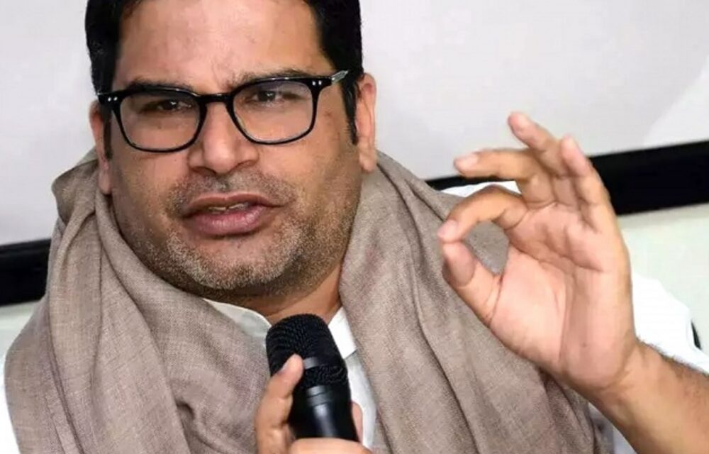 प्रशांत किशोर बोले
