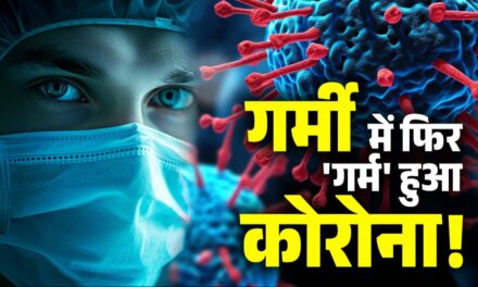 भारत में ओमिक्रॉन के सब-वैरिएंट 'FLiRT' की एंट्री…कई राज्यों में फैला, क्या बढ़ाएगा मुश्किल?