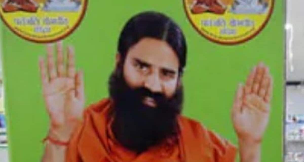 पतंजलि की एक और गड़बड़ी आई सामने, ASCI ने 26 विज्ञापनों को बताया “भ्रामक”