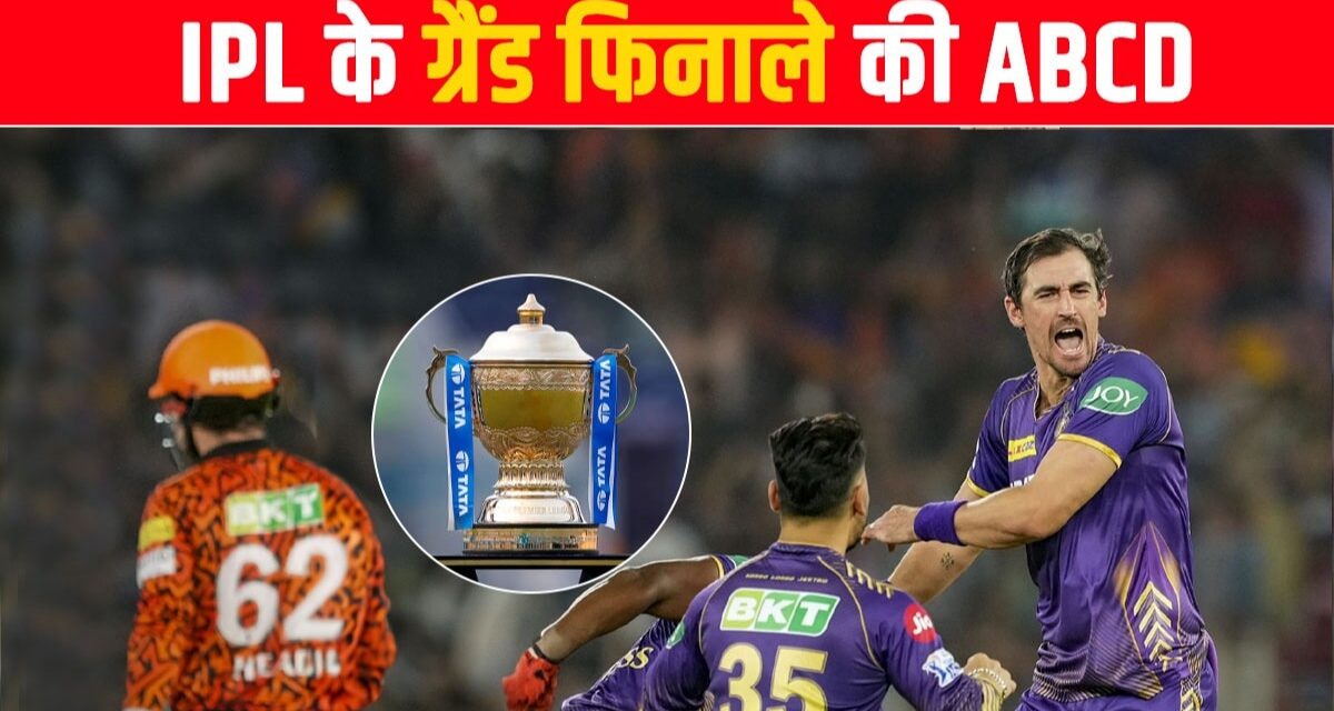 KKR या SRH में किसका फहरेगा परचम? IPL फाइनल में ये खिलाड़ी बनेंगे X फैक्टर… जानें सब कुछ