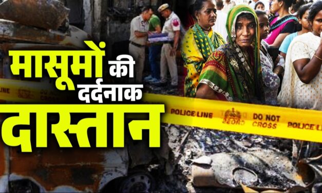 मासूमों की मौत, परिजनों की चित्कार… बेबी केयर अस्पताल अग्निकांड की दिल झकझोरने वाली तस्वीरें