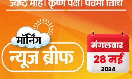 मॉर्निंग न्यूज ब्रीफ:6 राज्यों में 30 मई से गर्मी से राहत; बिभव को जमानत नहीं; MP में स्कूलों ने पेरेंट्स को लौटाए ₹81 करोड़