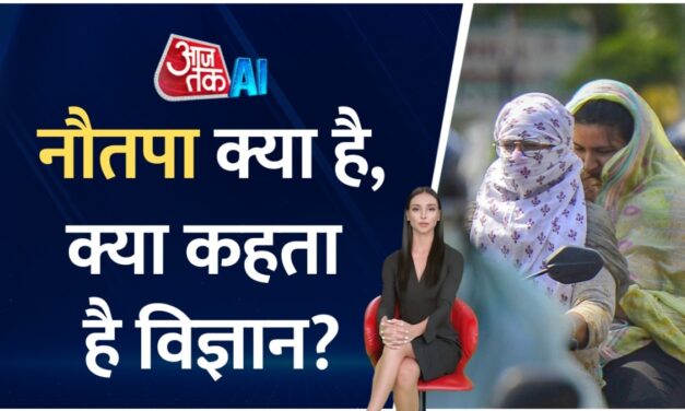 क्या होता है नौतपा? विज्ञान इसे मानता है या नहीं?
