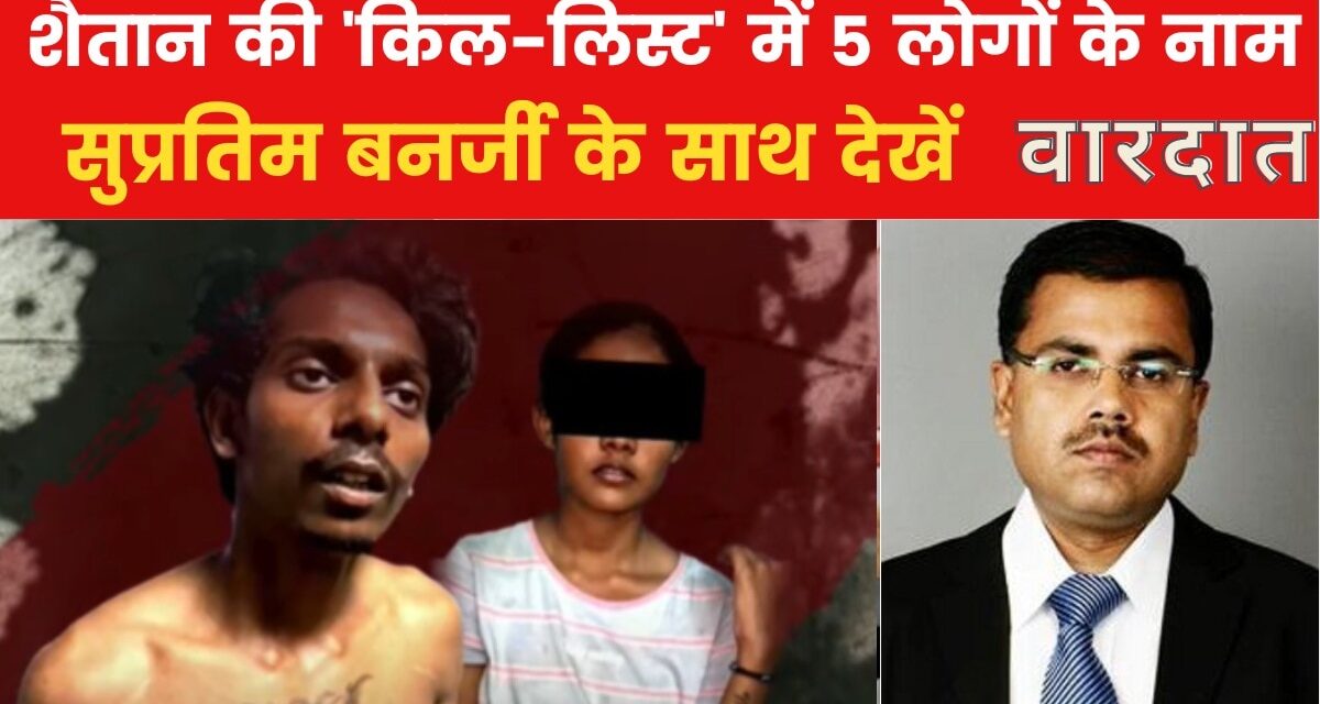 वारदात: जबलपुर डबल मर्डर केस में बड़ा खुलासा, क़त्ल के पीछे गजब की साजिश