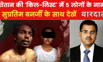 वारदात: जबलपुर डबल मर्डर केस में बड़ा खुलासा, क़त्ल के पीछे गजब की साजिश
