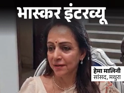 जीत की हैट्रिक के बाद हेमा मालिनी का पहला इंटरव्यू:बोलीं
