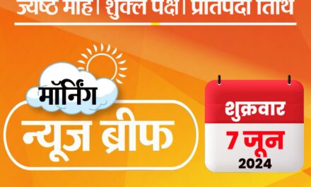 मॉर्निंग न्यूज ब्रीफ:कंगना को महिला कॉन्स्टेबल ने थप्पड़ मारा; आज NDA सांसदों की मीटिंग; राहुल बोले-शाह ने निवेशकों के ₹30 लाख करोड़ डुबाए