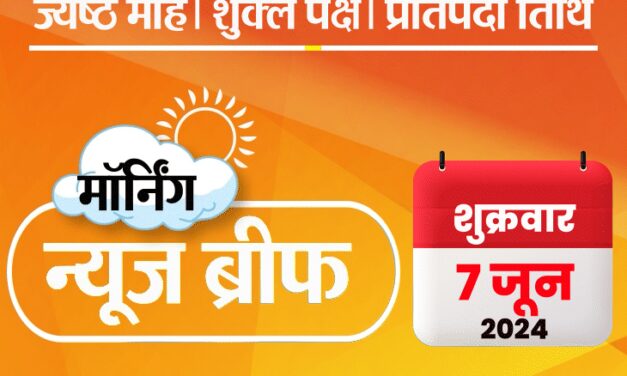 मॉर्निंग न्यूज ब्रीफ:कंगना को महिला कॉन्स्टेबल ने थप्पड़ मारा; आज NDA सांसदों की मीटिंग; राहुल बोले-शाह ने निवेशकों के ₹30 लाख करोड़ डुबाए