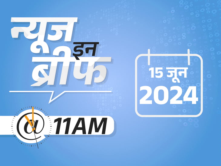 न्यूज इन ब्रीफ@11 AM:MP में मानसून 3 दिन बाद; पहला बुलेट ट्रेन ट्रायल ट्रैक राजस्थान में तैयार; गवर्नर बोले