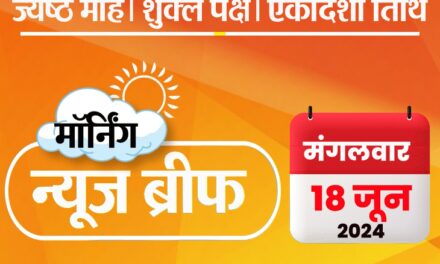 मॉर्निंग न्यूज ब्रीफ:राहुल ने वायनाड सीट छोड़ी, प्रियंका लड़ेंगी; बंगाल में ट्रेन से भिड़ी मालगाड़ी, 9 मौतें; एअर इंडिया के खाने में ब्लेड मिली