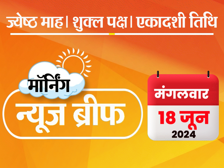 मॉर्निंग न्यूज ब्रीफ:राहुल ने वायनाड सीट छोड़ी, प्रियंका लड़ेंगी; बंगाल में ट्रेन से भिड़ी मालगाड़ी, 9 मौतें; एअर इंडिया के खाने में ब्लेड मिली