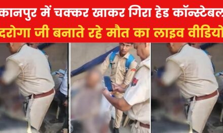 भीषण गर्मी में कॉन्स्टेबल ने थाने के बाहर तोड़ा दम, साथी बनाते रहे VIDEO