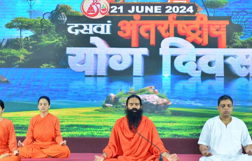 पतंजलि योगपीठ में अंतरराष्ट्रीय योग दिवस मनाया गया:स्वामी रामदेव बोले