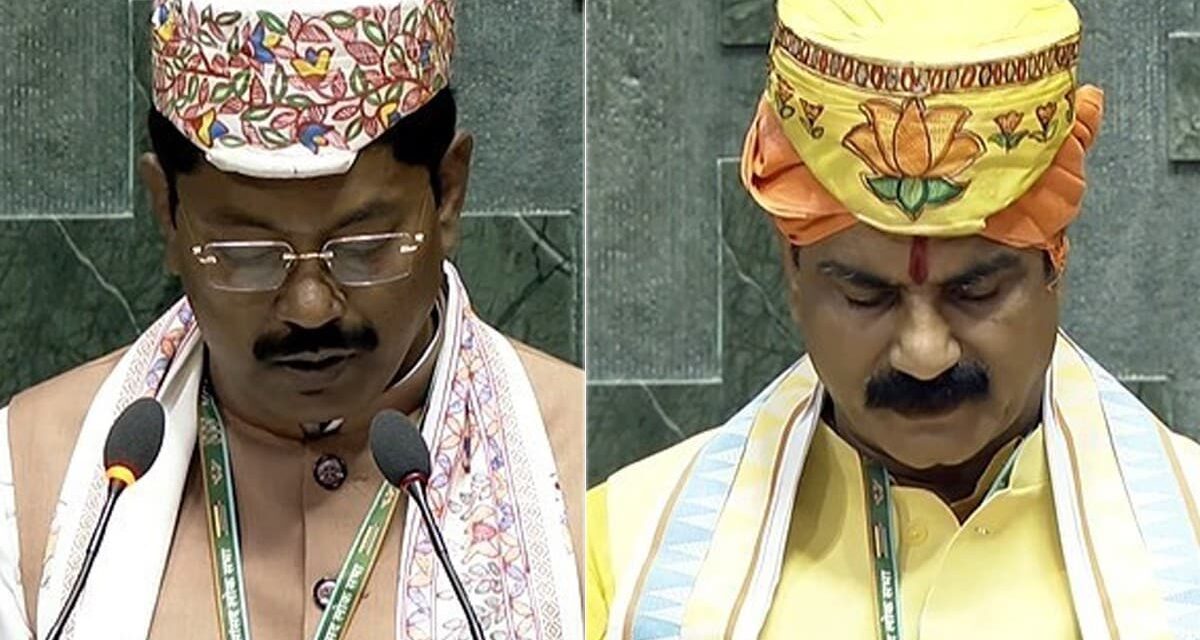 बिहार के दो भाजपा सांसदों ने लोकसभा में शपथ लेते समय खींचा सभी का ध्यान…हर कोई देखता रह गया