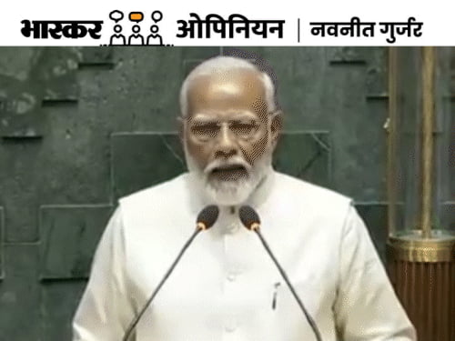 भास्कर ओपिनियन:नई लोकसभा, नए प्रतिनिधि, ​​​​​​​शपथ ग्रहण में नीट की गूंज