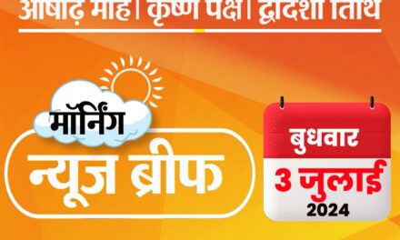 मॉर्निंग न्यूज ब्रीफ:हाथरस में सत्संग के बाद भगदड़, 122 की मौत; राहुल का नाम लिए बिना मोदी बोले