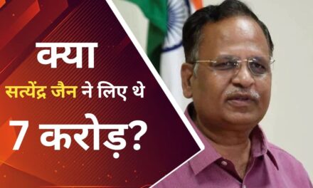 सत्येंद्र जैन पर 7 करोड़ रुपये घूस लेने का आरोप, LG ने दिए जांच के आदेश; AAP ने कहा