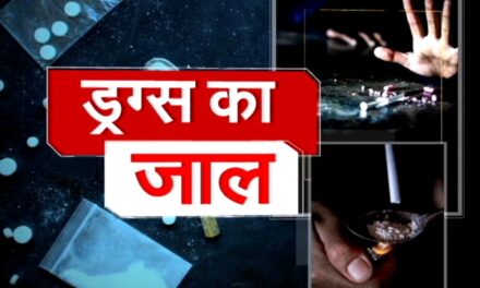 नशे की गिरफ्त में फंसते जा रहे युवा, NDTV की पड़ताल में देखिए कितना व्‍यापक है ‘ड्रग्‍स का जाल’